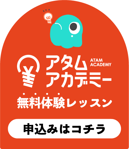 コチラから無料体験申込み