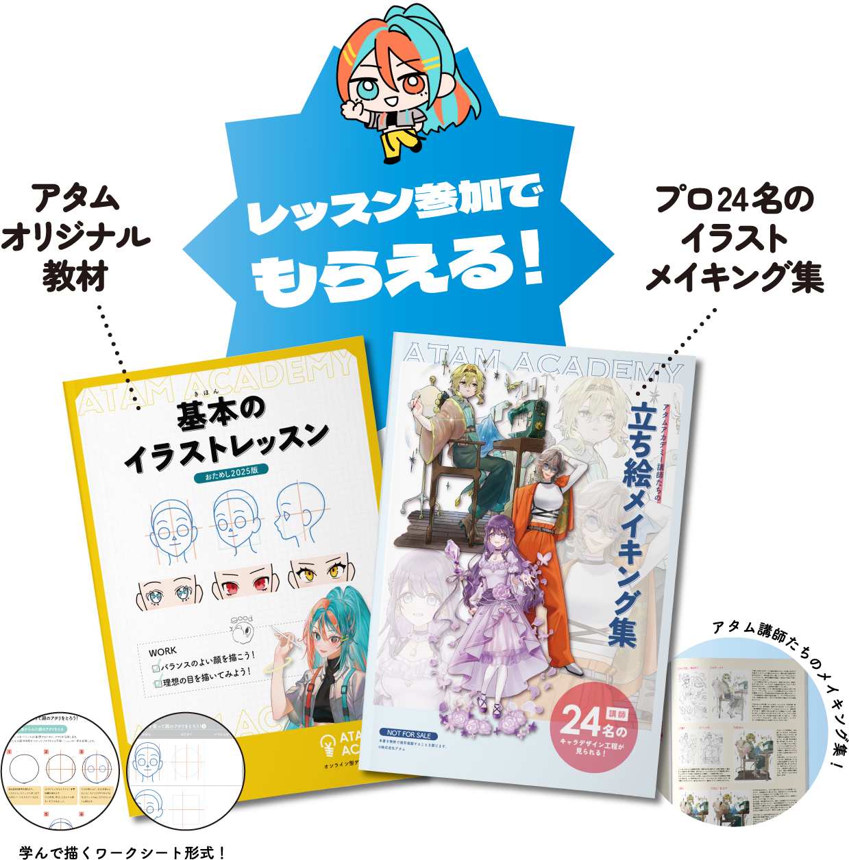 レッスン参加でオリジナル教材&イラストメイキング集がもらえる