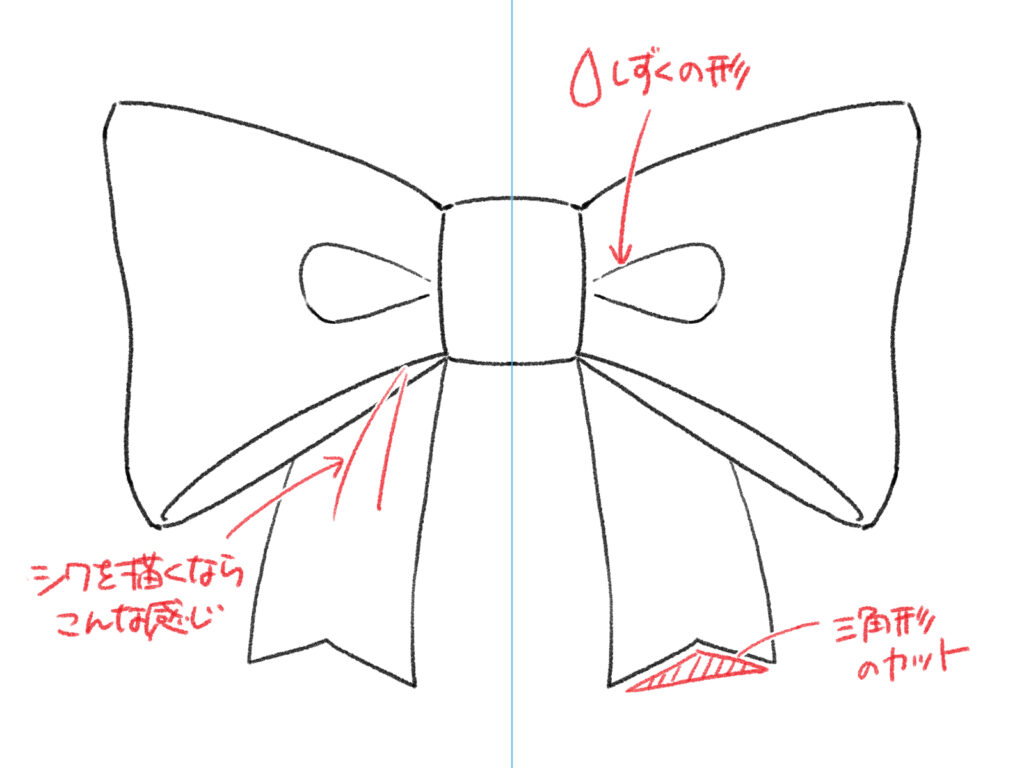 リボン 描き 方