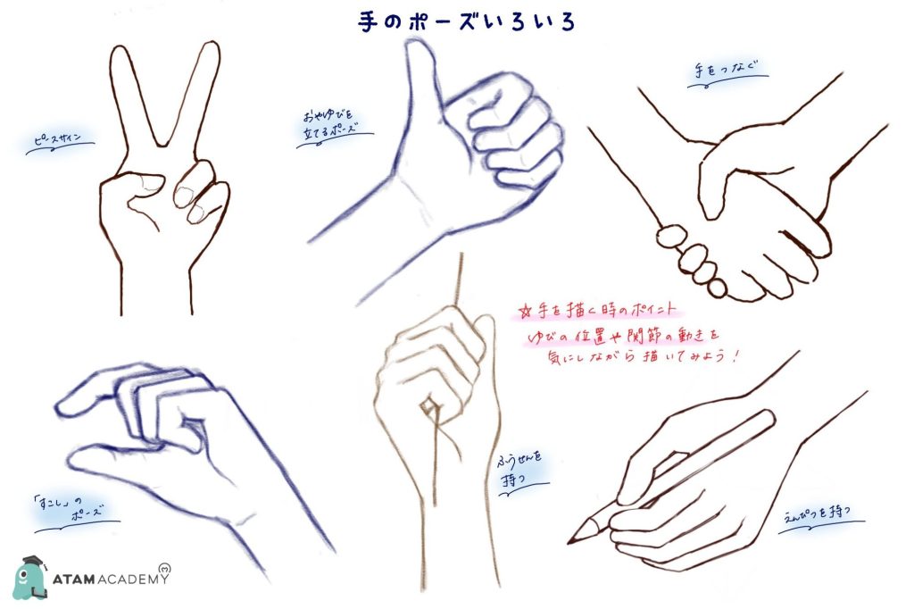 初心者も簡単！手のイラストの描き方 - オンラインイラスト教室アタム  