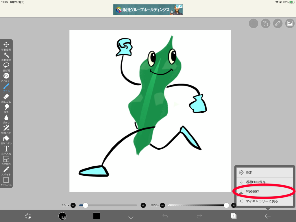 アイビス ペイント 保存 方法