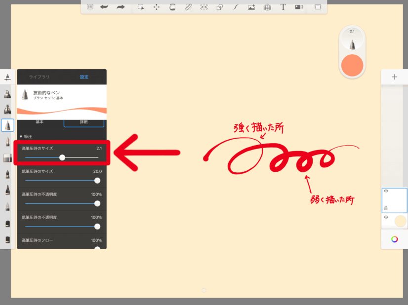 スケッチブック】ブラシツールの基本操作と設定・整頓の方法  