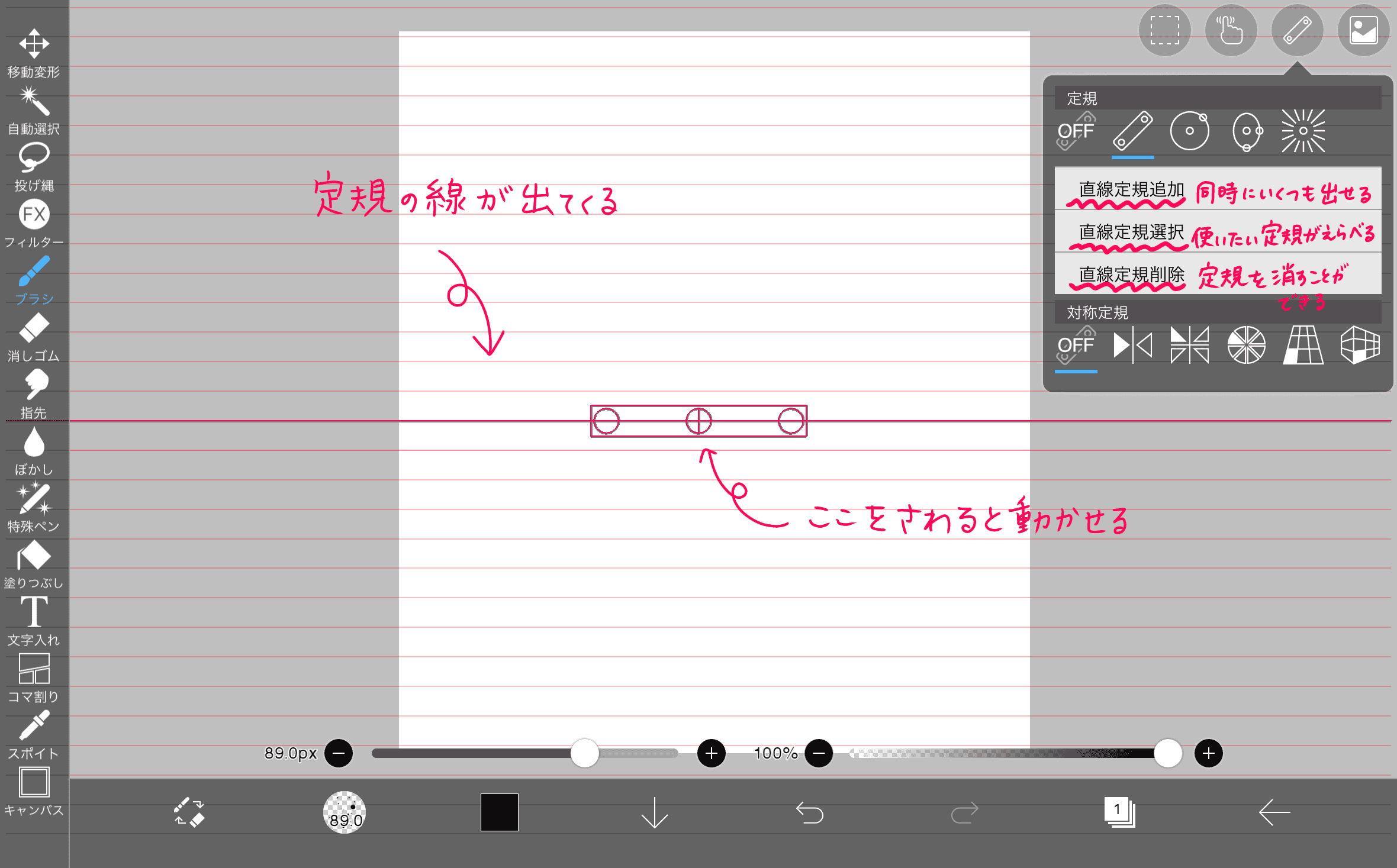 アイビスペイント】定規ツールの使い方 - オンラインイラスト教室 