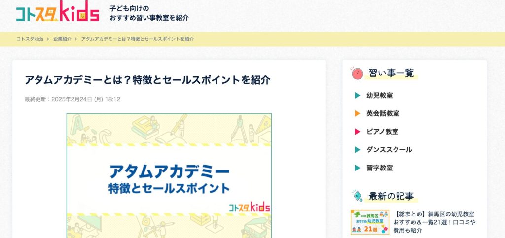 ハピハピ様 制作費ページ （Webメディア様にご紹介いただきました 
