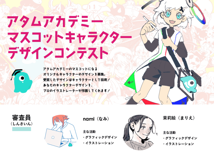 2023年8月・9月の講座 マスコットキャラクターをデザインしてイラスト 