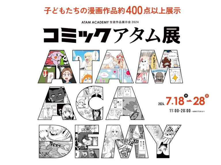 2024年 アタムアカデミー生徒作品展示会のご案内