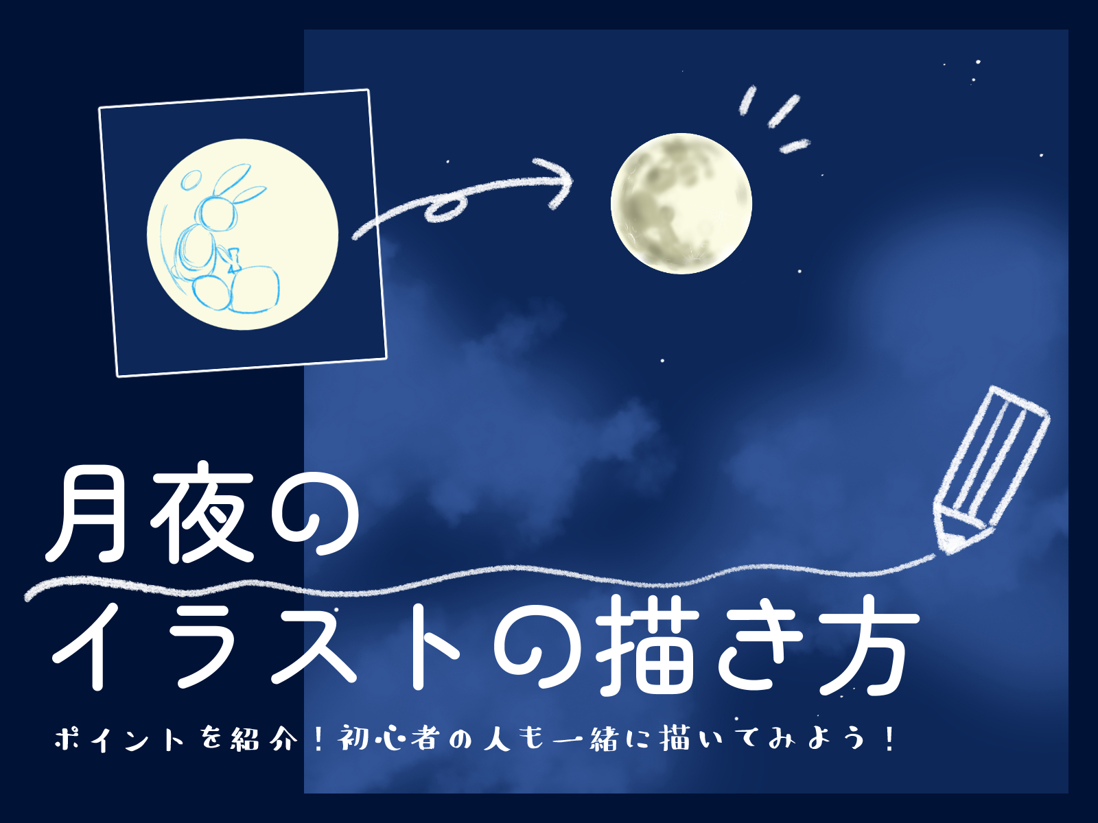 月 の 書き方
