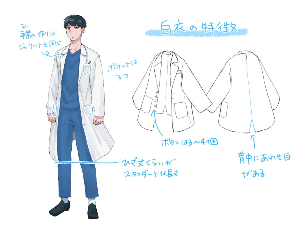 初心者も簡単!白衣のイラストの描き方 - オンラインイラスト教室アタムアカデミー