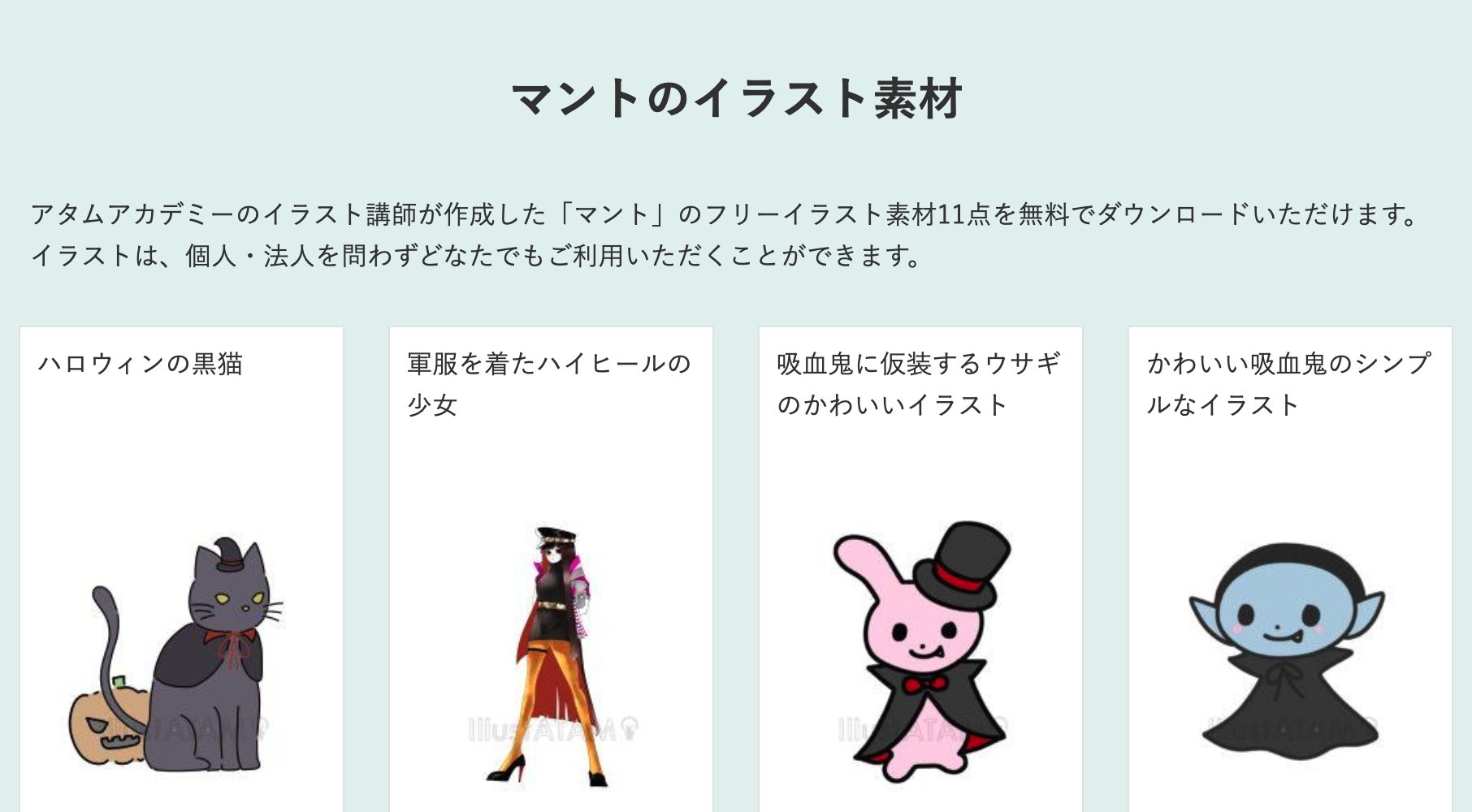 初心者も簡単！マントのイラストの描き方 - オンラインイラスト教室アタムアカデミー