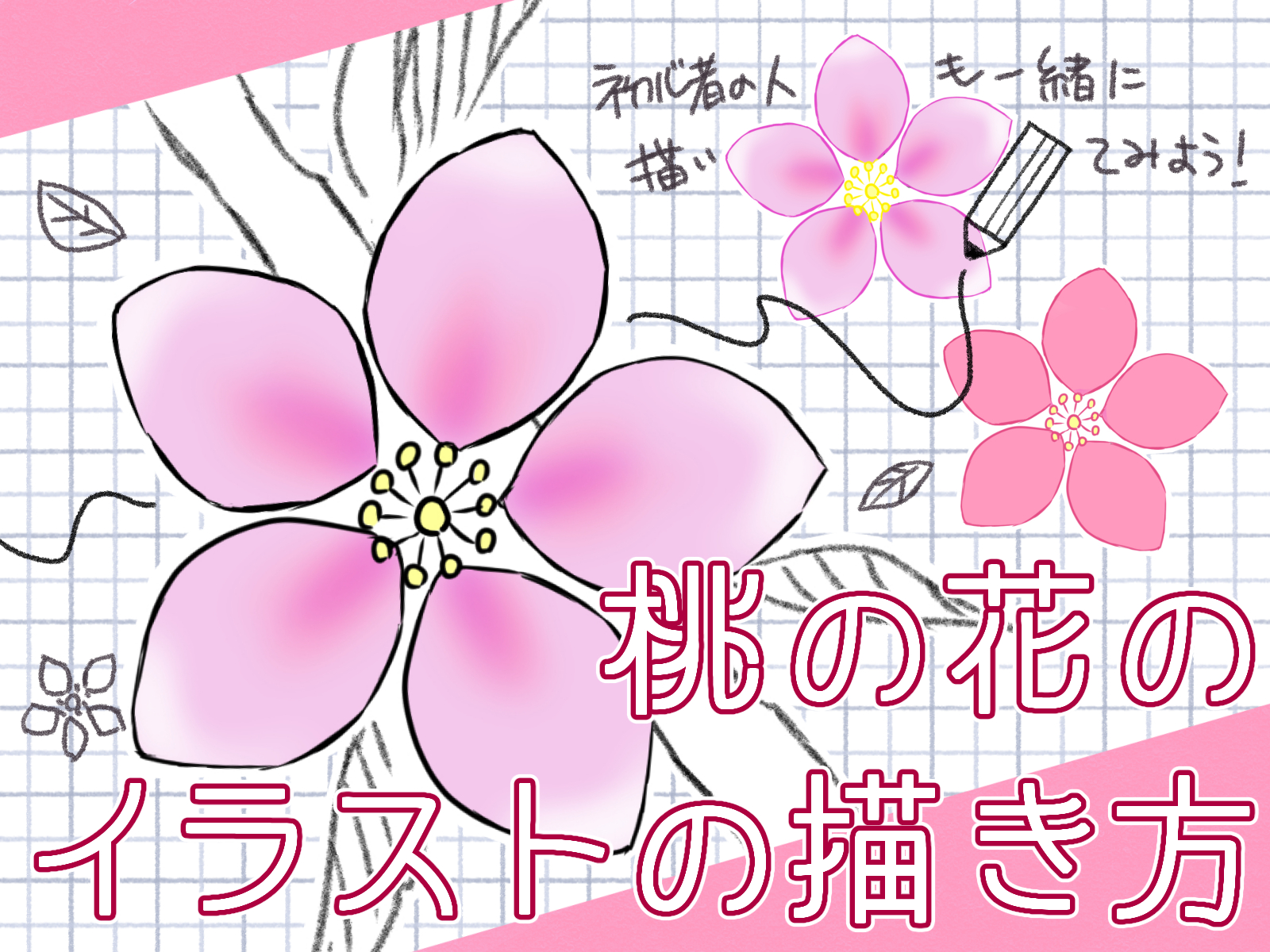 桃 の 花 イラスト