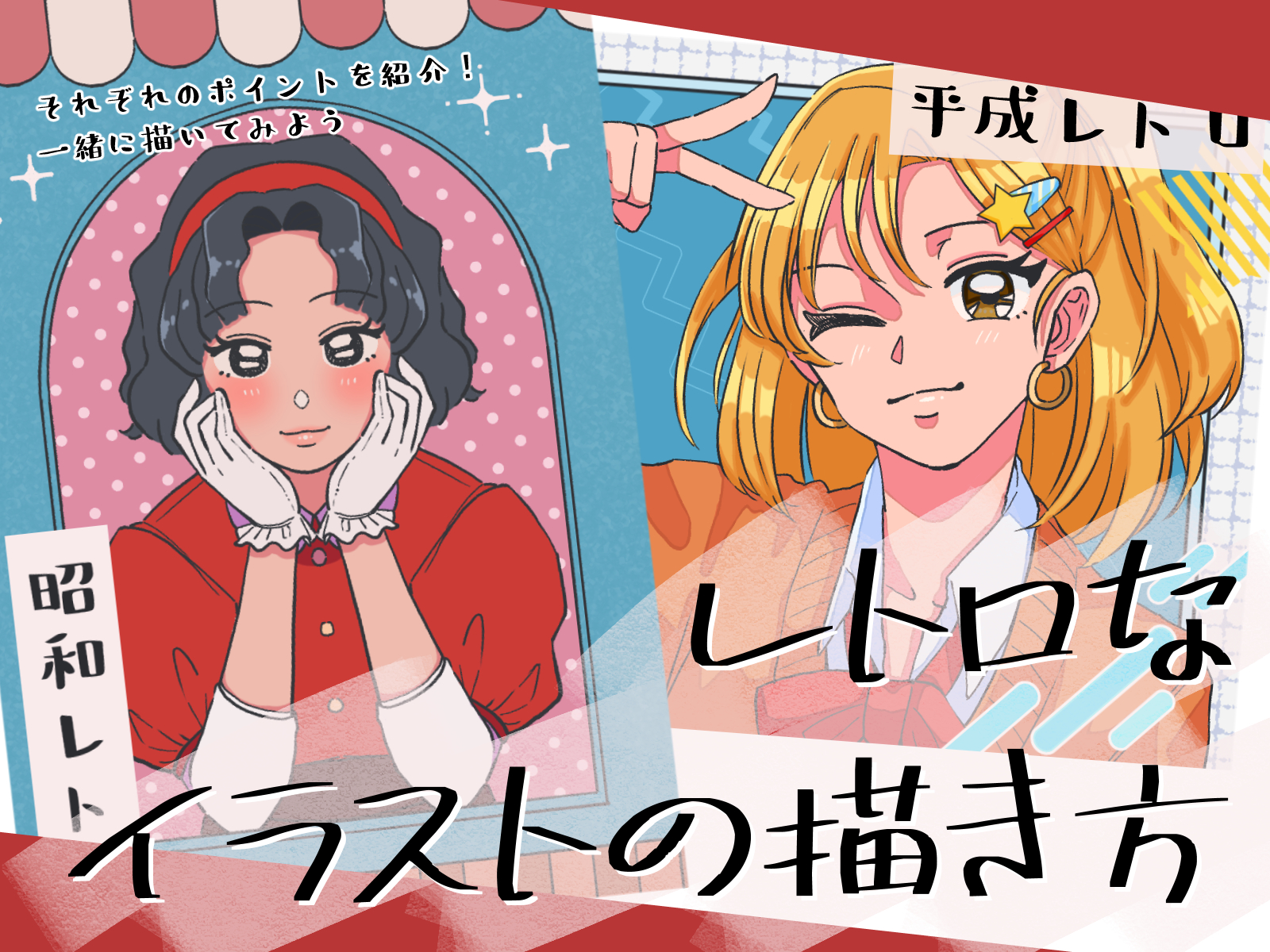 3418 【原画】手描き 昭和レトロ アナログイラスト 初心者も簡単！レトロなイラストの描き方 3418 【原画】手描き 昭和