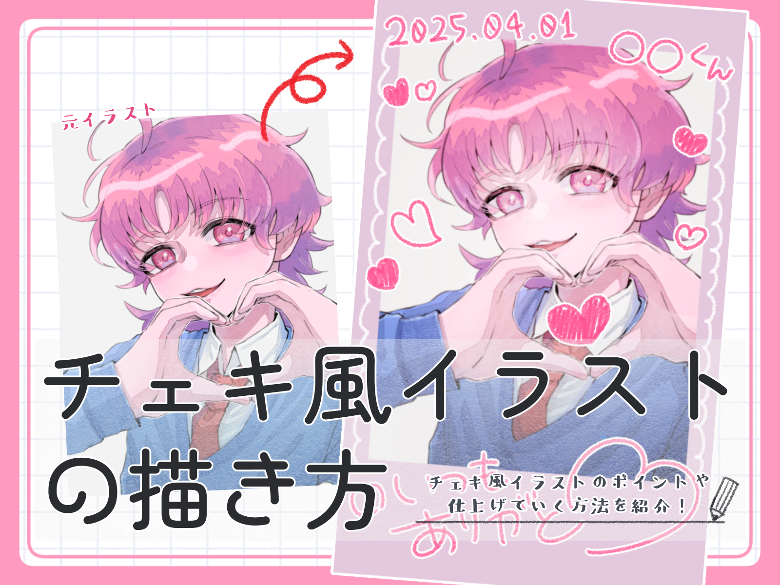 チェキ 風 イラスト