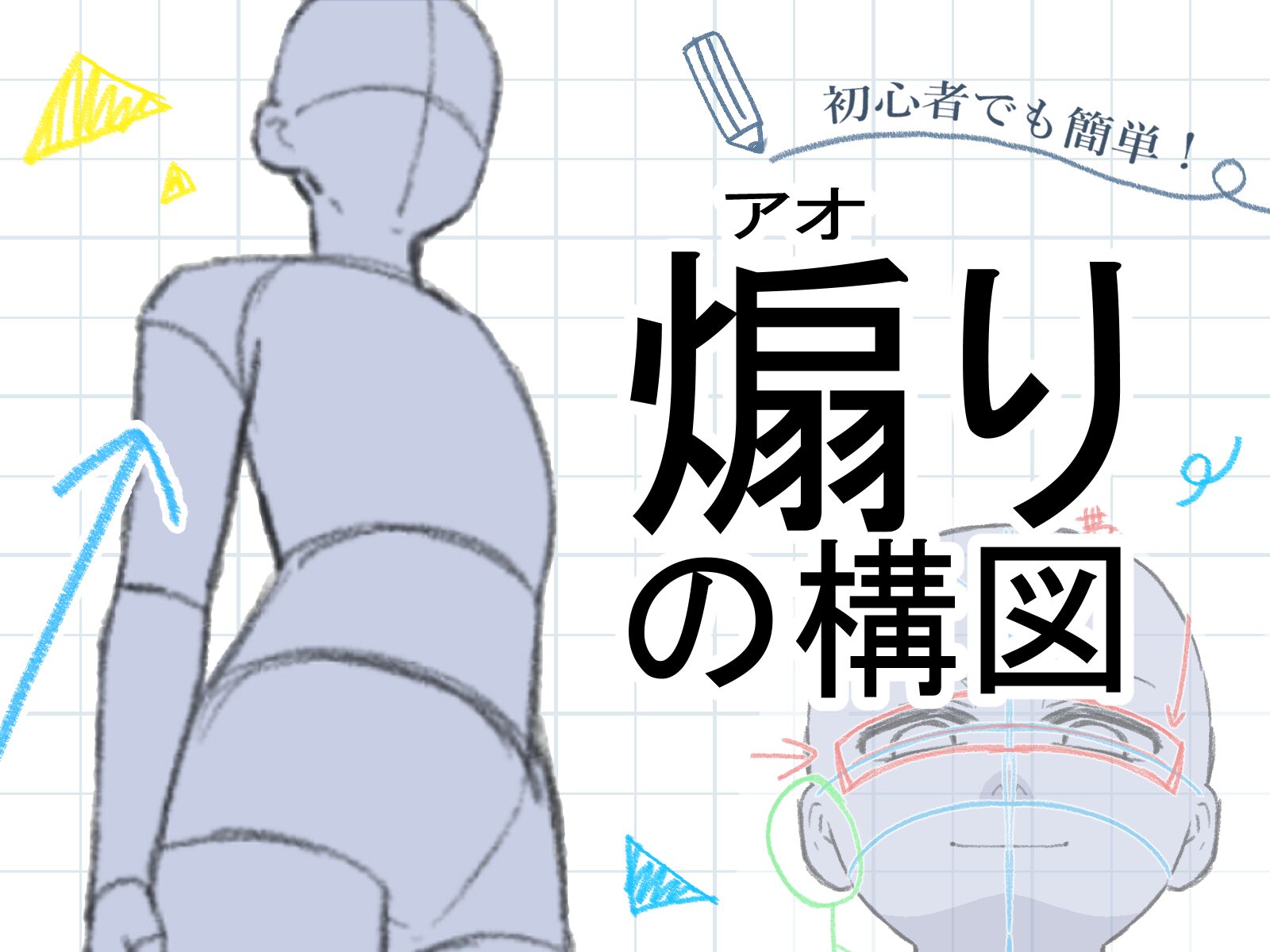 初心者も簡単！アオリ構図の描き方 - オンラインイラスト教室アタム 