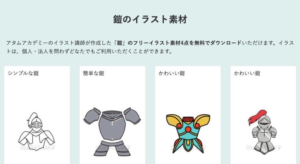 初心者も簡単！鎧のイラストの描き方 - オンラインイラスト教室アタム 