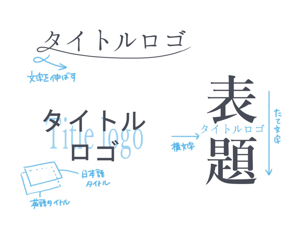 初心者も簡単！タイトルロゴの作り方 - オンラインイラスト教室アタム 