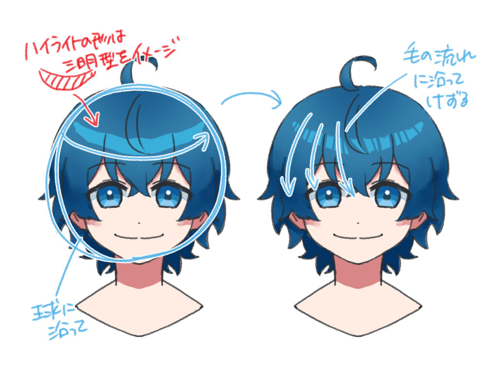 ハイ ライト 入れ 方 イラスト