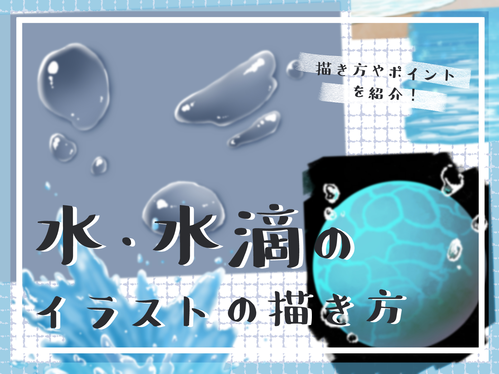 活動歴および当時の関連ビジュアル記録
