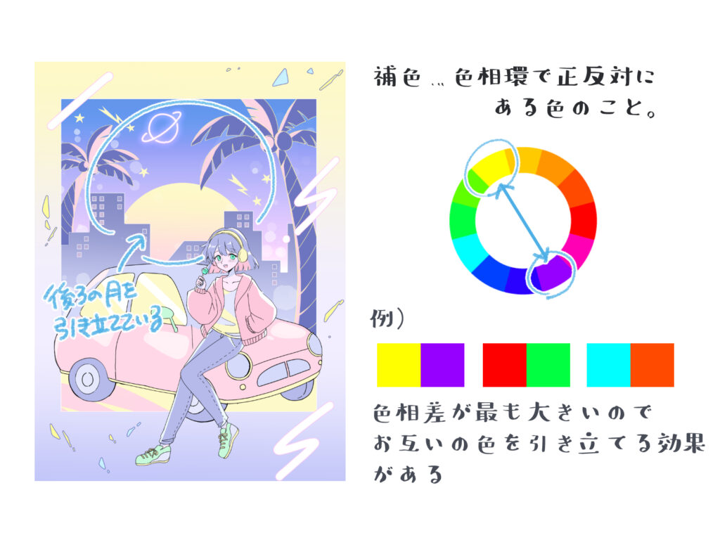 水色を引き立てる色
