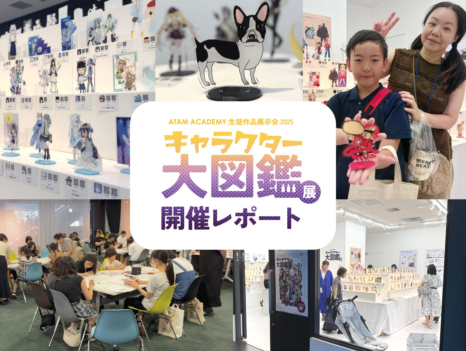 生徒作品展示会「キャラクター大図鑑展」開催レポート - オンライン