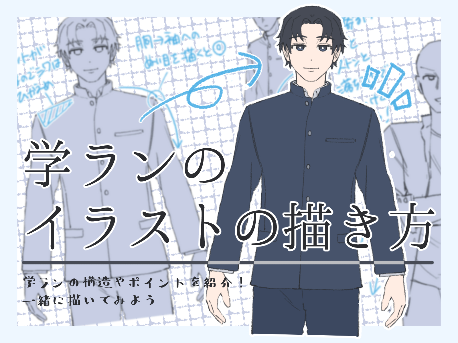 学 ラン イラスト