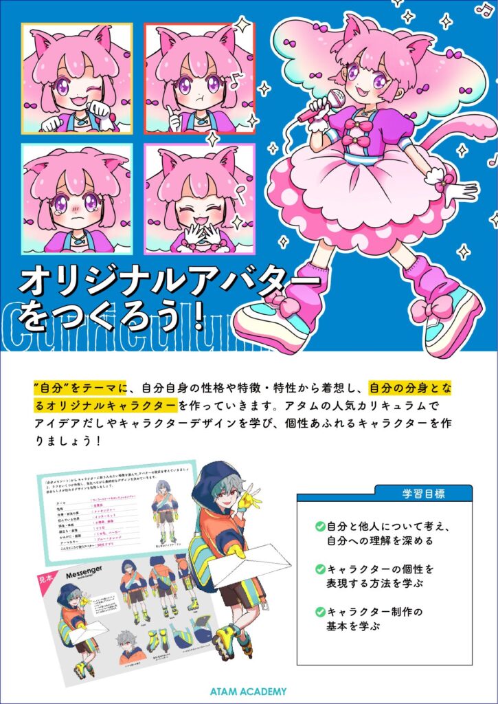 期間限定】お試し入会キャンペーン - オンラインイラスト教室アタム