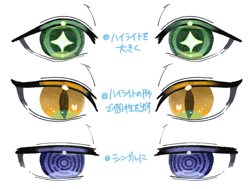 目 ハイ ライト