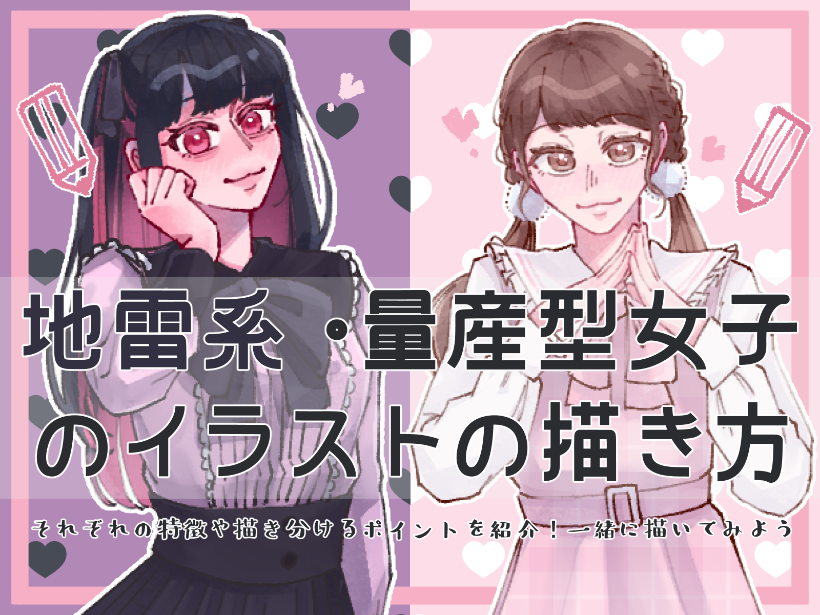 量産 型 女子