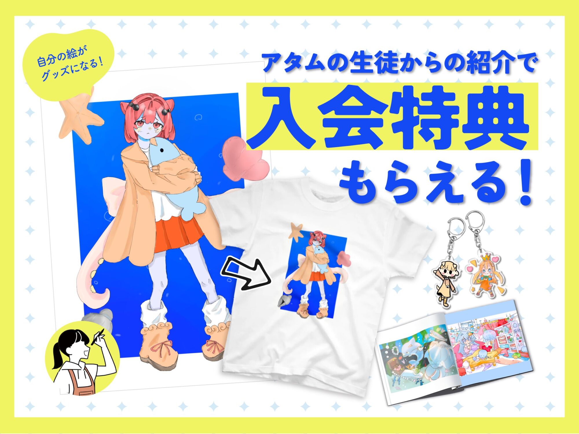 お友達紹介・入会特典のご案内 - オンラインイラスト教室アタムアカデミー