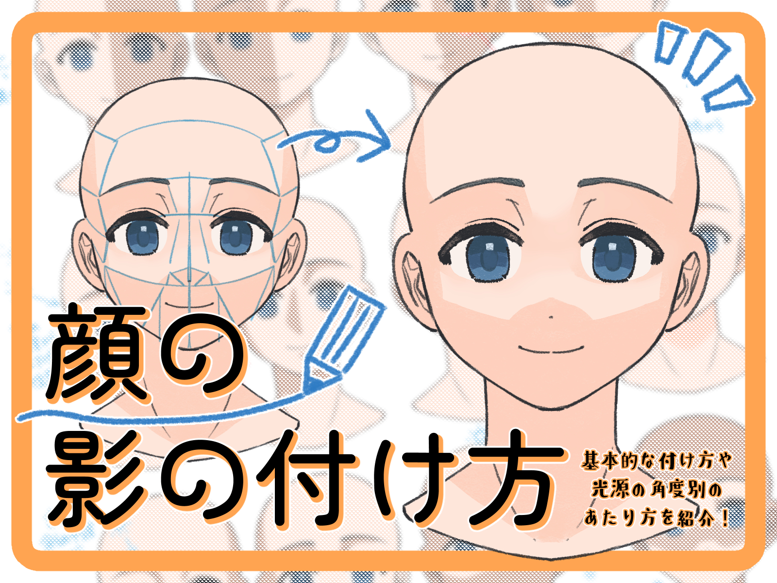 顔 影 イラスト