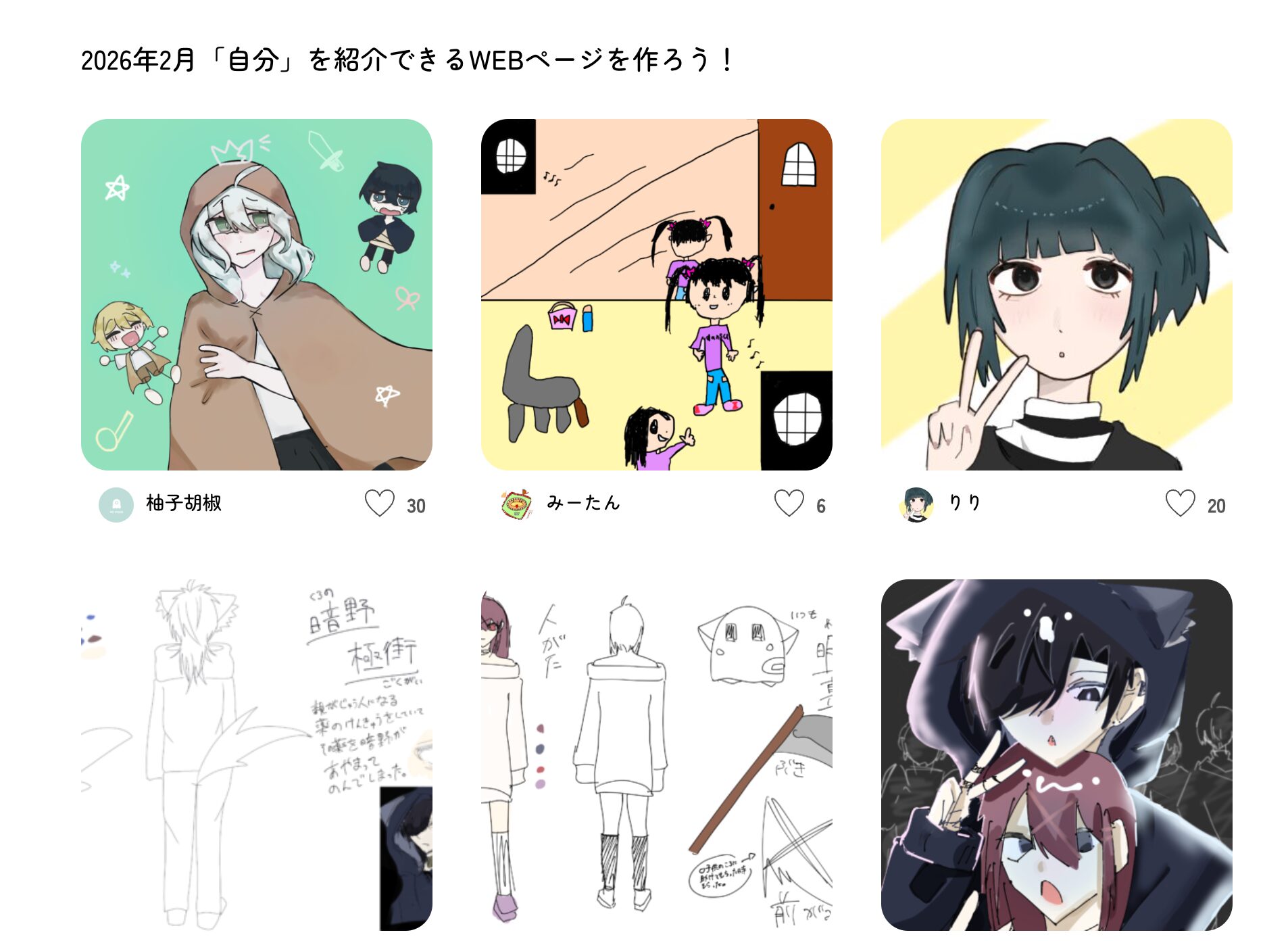 2026年2月 「自分」を紹介できるWEBページを作ろう！