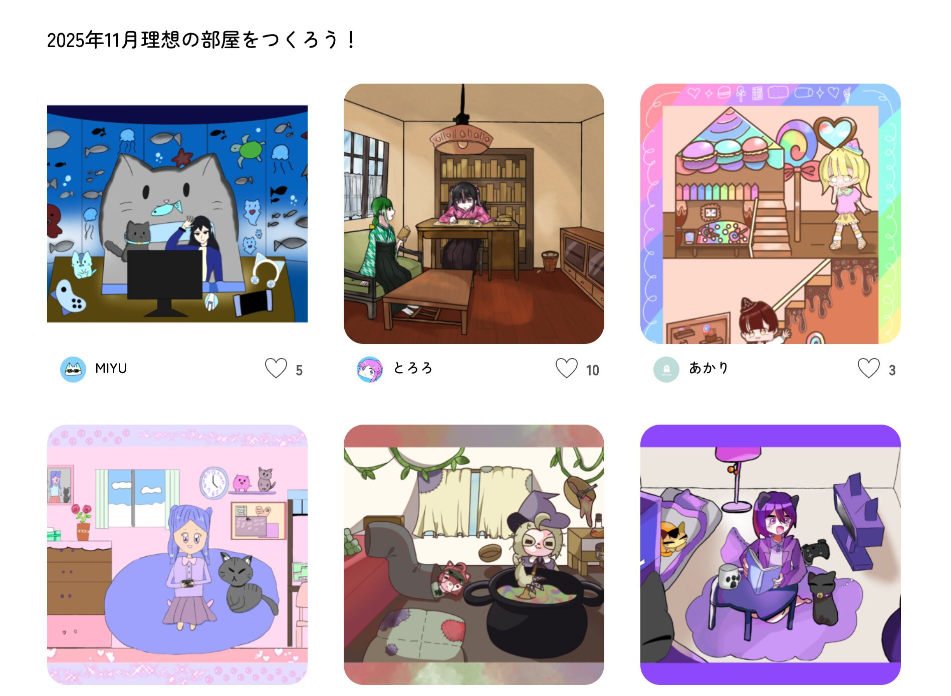 2025年11月 理想の部屋をつくろう！