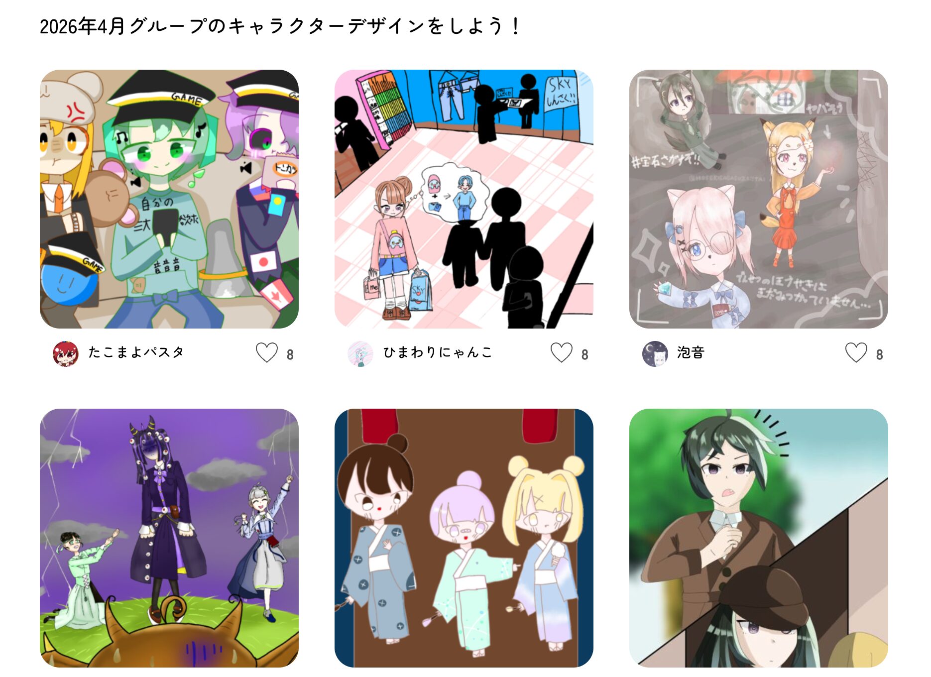 2026年4月 グループのキャラクターデザインをしよう！