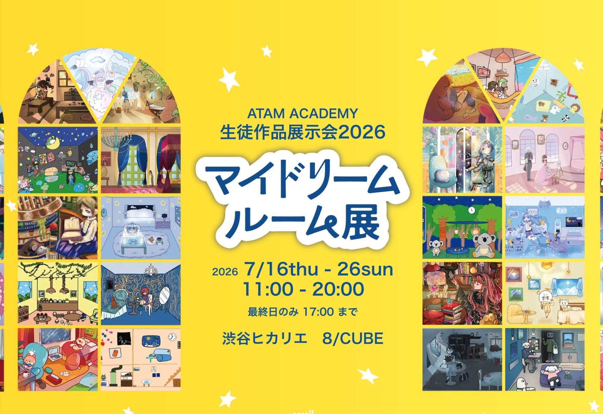マイドリームルーム展
